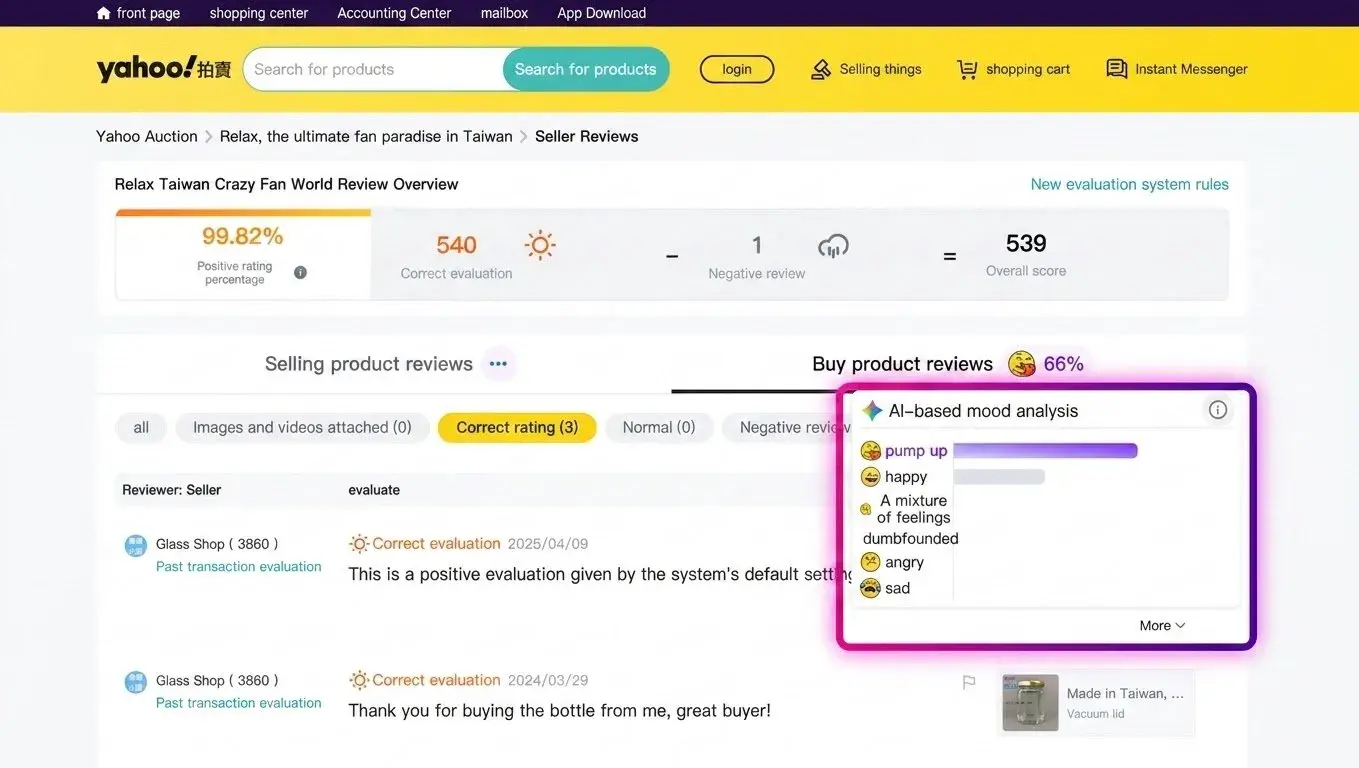 Yahoo 奇摩拍賣評價頁面上的 AI 情緒分析浮層，把評論歸類成興奮、開心、複雜、錯愕、生氣、難過六種情緒的分佈