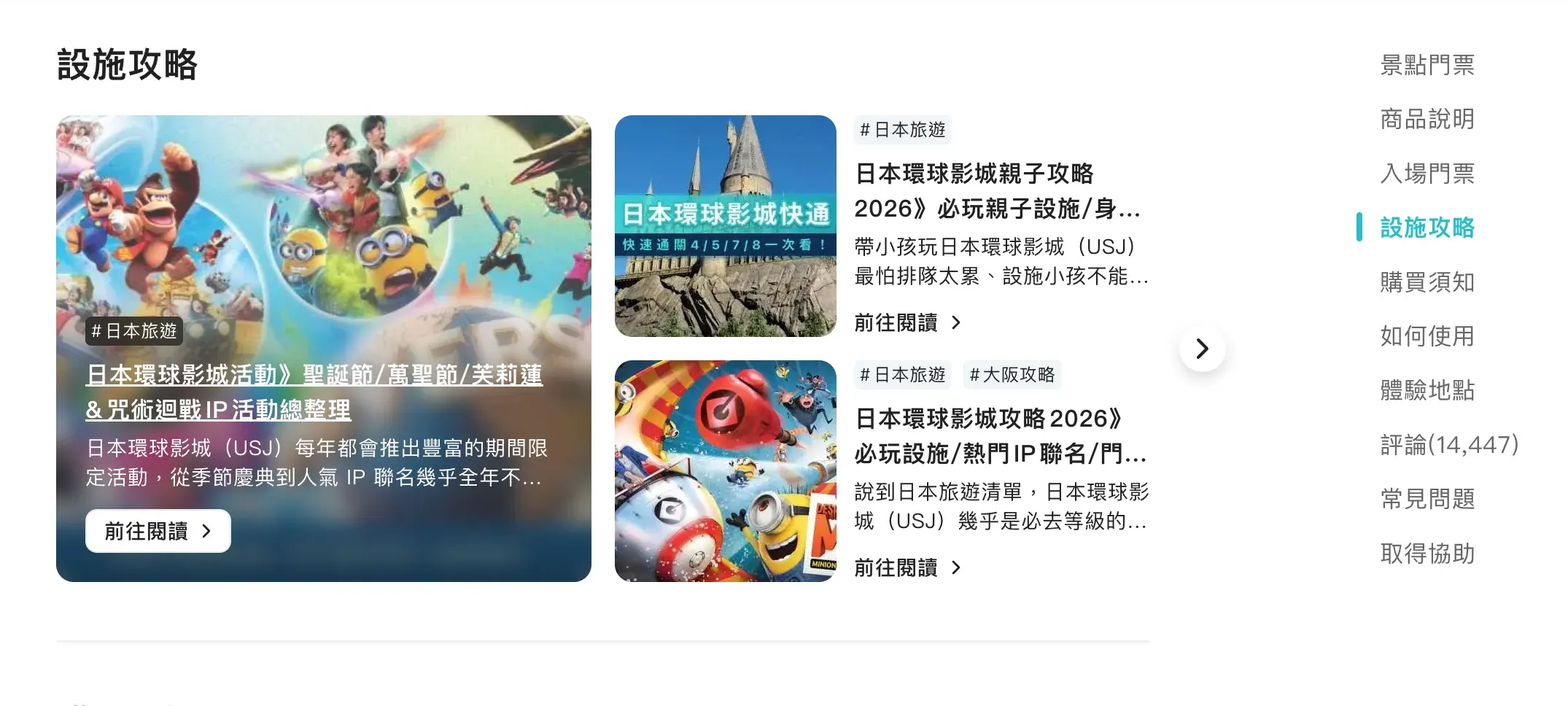 設施攻略描述模組的輪播圖元件，會依部落格文章數量 3、4、5、6 篇顯示不同的 layout